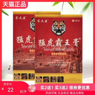 【买2送1/3送2】岑太医猛虎霸王膏远红外筋骨痛贴8贴