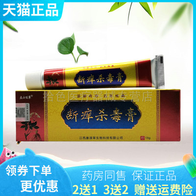 【买2送1/5送5】盘山百草断痒杀毒膏18g/支