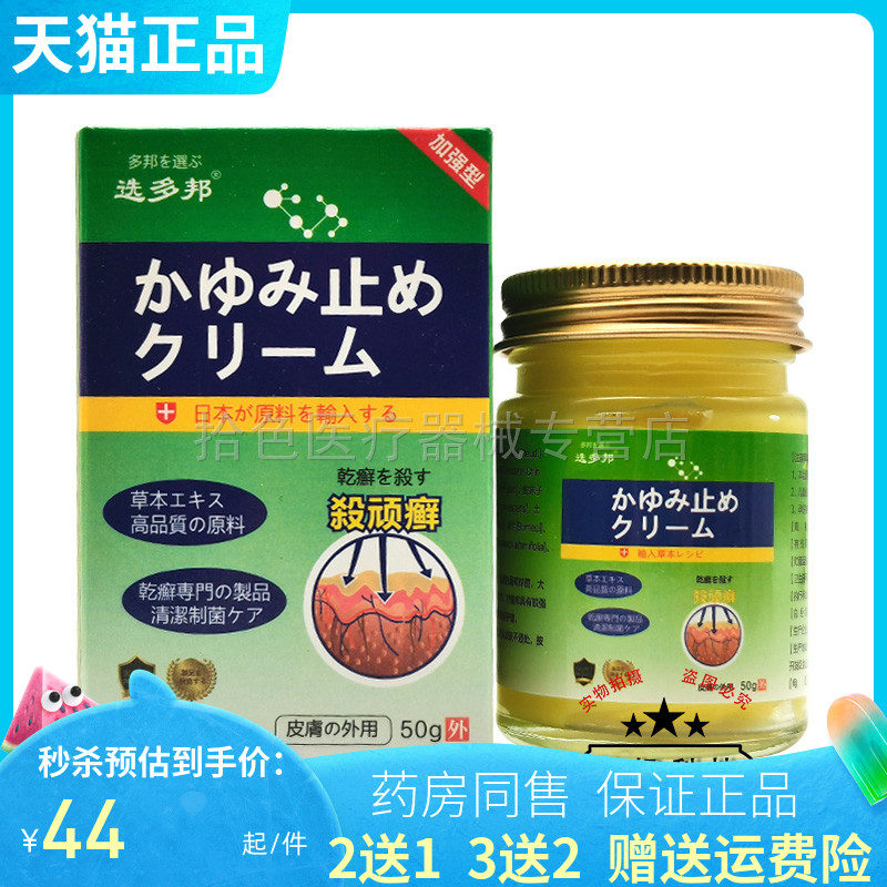 【买2送1/5送4】正品选多邦顽癣抑菌乳膏50g