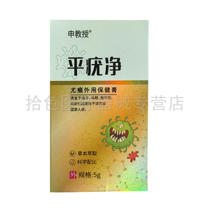 【天猫正品】申教授平疣净5g/盒