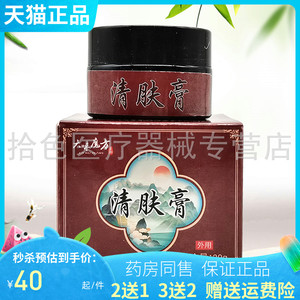 买2送1/3送2】六味魔方清肤膏