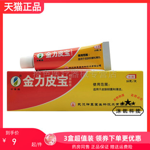 3支18元】申草缘金力皮宝抑菌软膏10g
