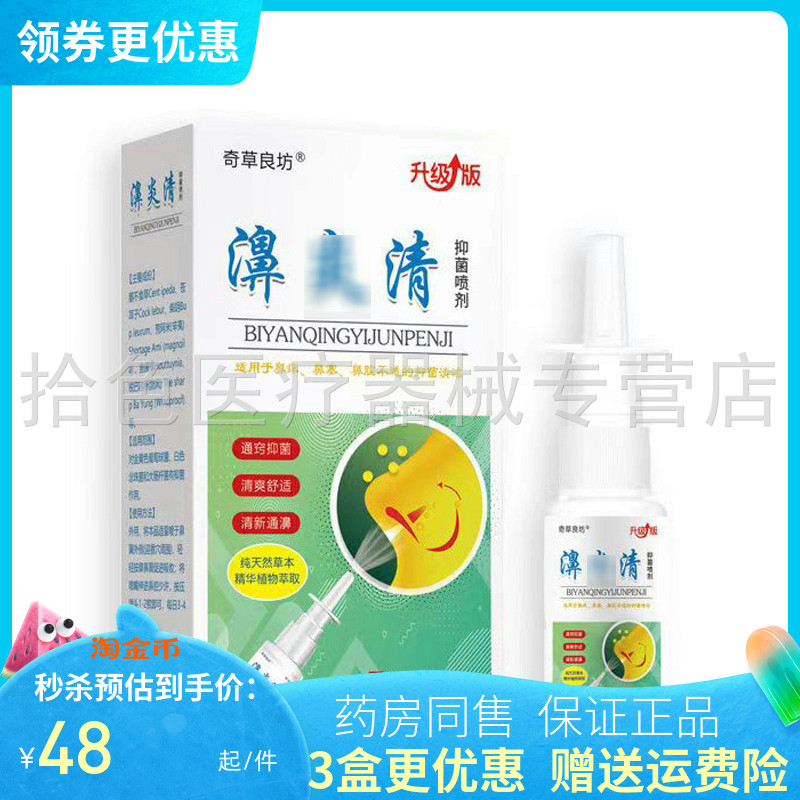 奇草良坊濞i炎清抑菌喷剂