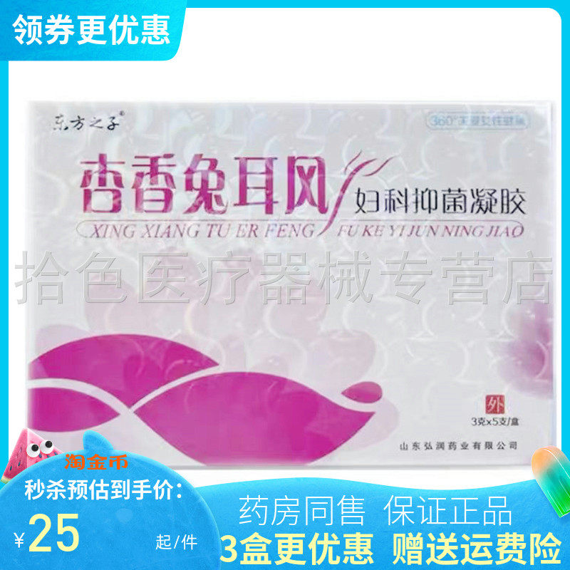 东方之子杏香兔耳风妇科凝胶