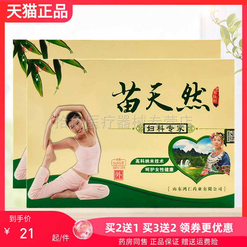 【买2送1/5送5】芙友苗天然妇科专家5g*5支/盒