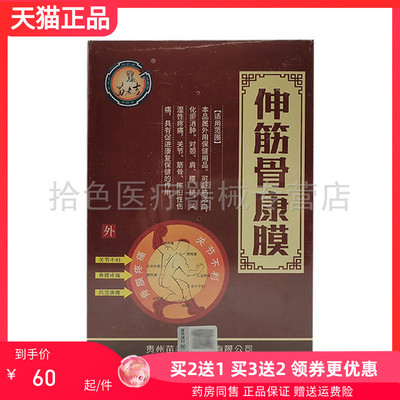 【买2送1/3送2】苗老吉伸筋骨康膜30ml