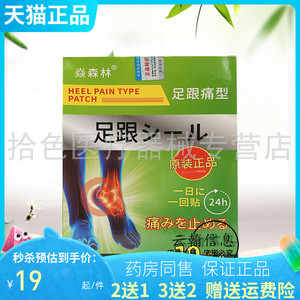 焱森林腰椎贴膝盖关节肩周颈椎