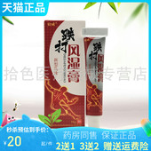 买2送1 3送2 狼威跌打风湿膏16g