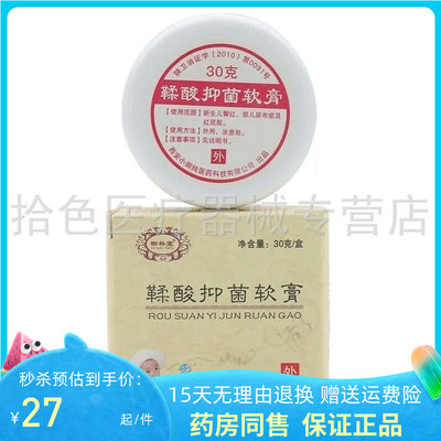 【天猫正品】御林堂鞣酸抑菌软膏30g/盒/支