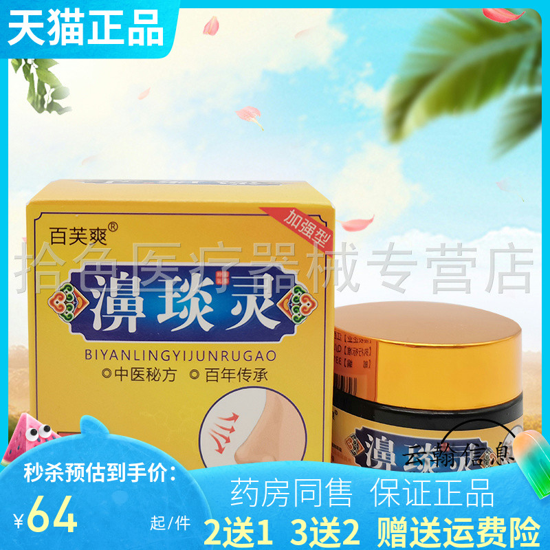 【买2送1/3送2】百芙爽濞琰灵20g