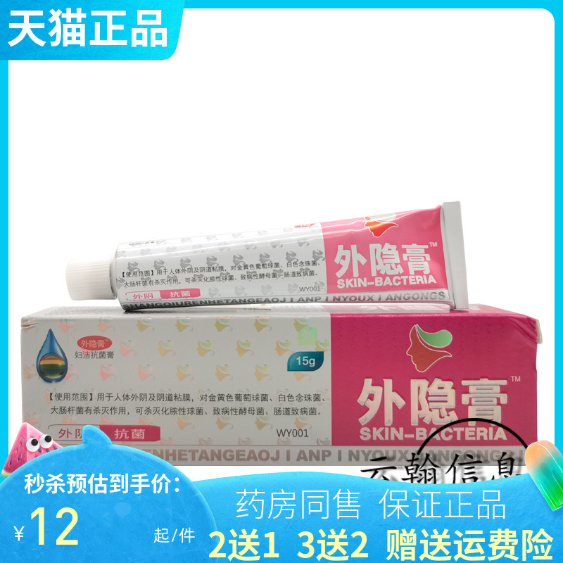 5支45元】仁和堂外隐膏乳膏