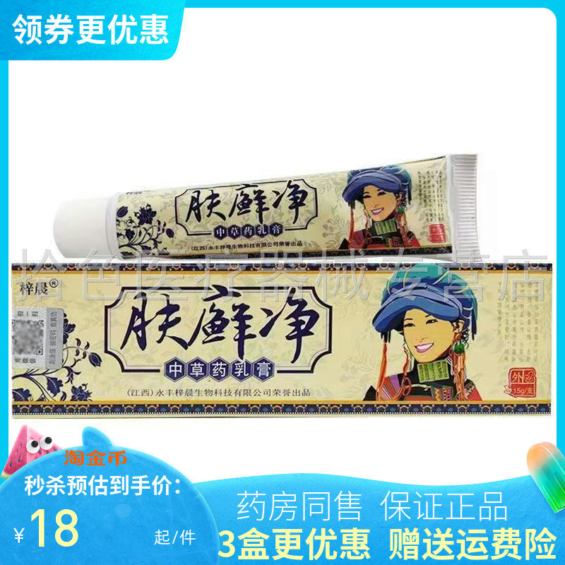 【3支装36元】梓晨肤藓癣净乳膏15g/支