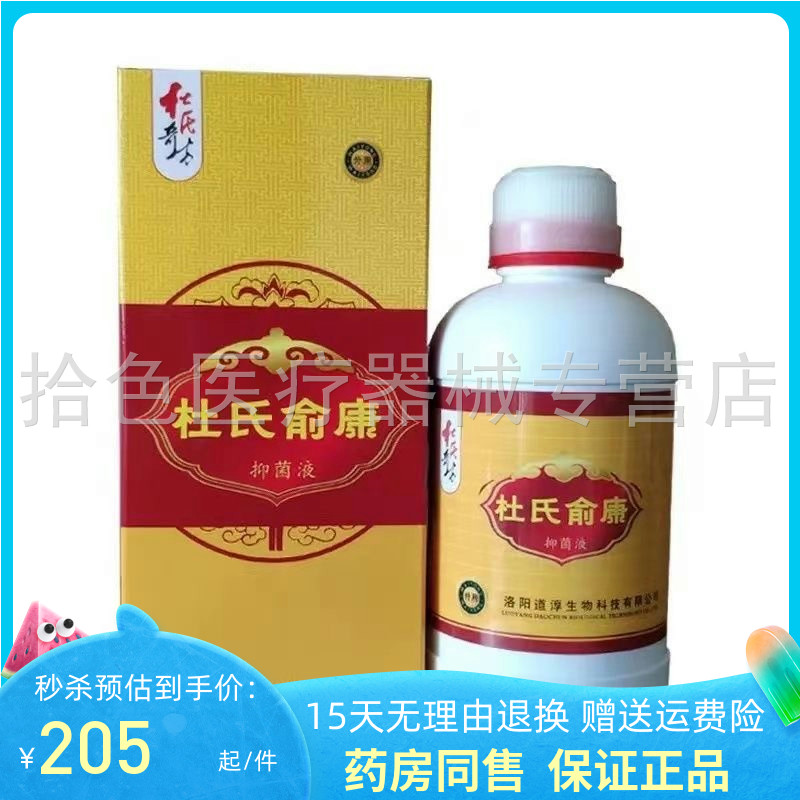 杜氏俞康抑菌液250ml/盒