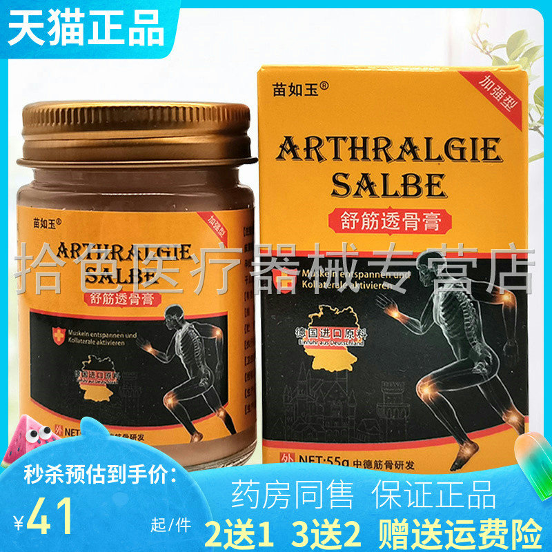 买2送1/5送4】苗如玉舒筋透骨膏