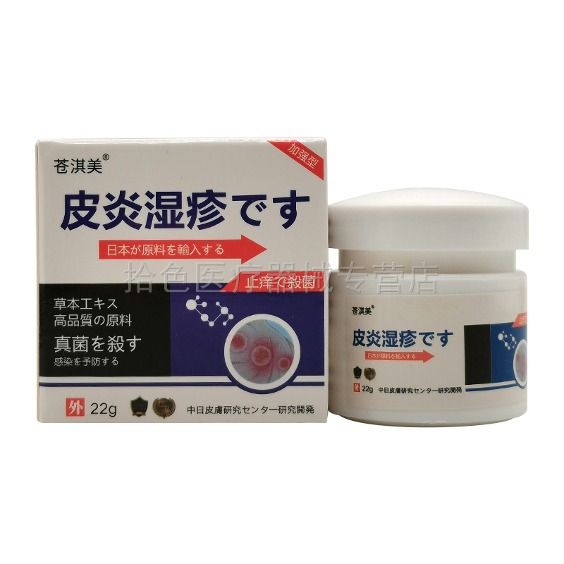 【买2送1/5送4】苍淇美皮炎湿z疹乳膏22g/盒