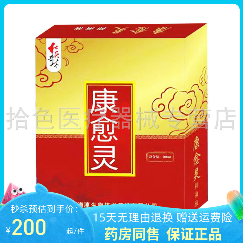买3送1/5送2】杜氏奇方康愈灵100ml