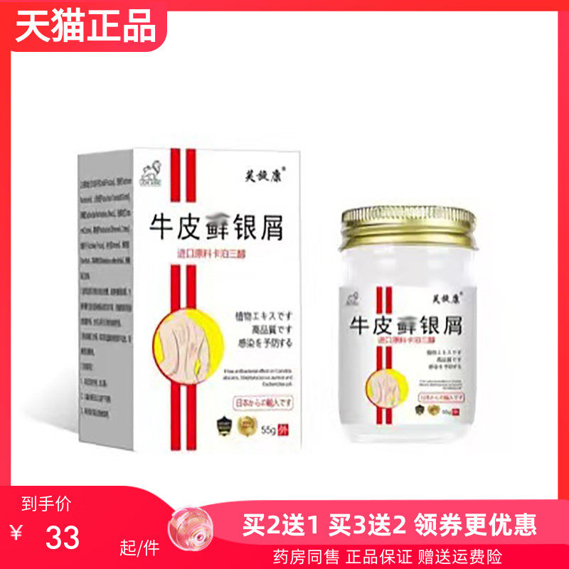【买2送1/3送2】芙旋康牛皮藓银屑乳膏55g/盒