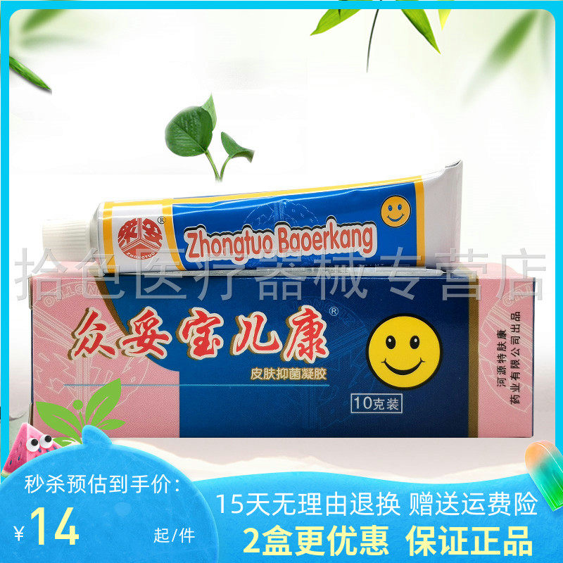【2支28元】众妥宝儿康乳霜宝宝婴幼儿童抑菌软膏10g/支