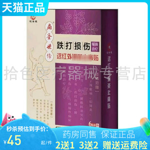 悦舍缘扁圣世传颈椎远红外贴肩周