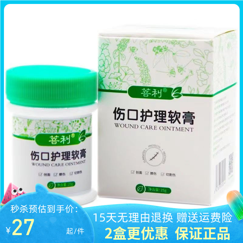 2盒27元】菩利伤口护理软膏