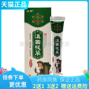 买2送1/5送4】汉邦滇西极草抑菌乳膏20g