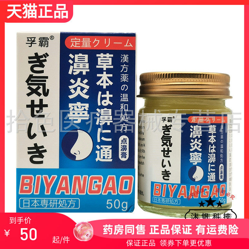 【药房同售】正品孚霸濞鼻y宁草本乳膏50g/盒
