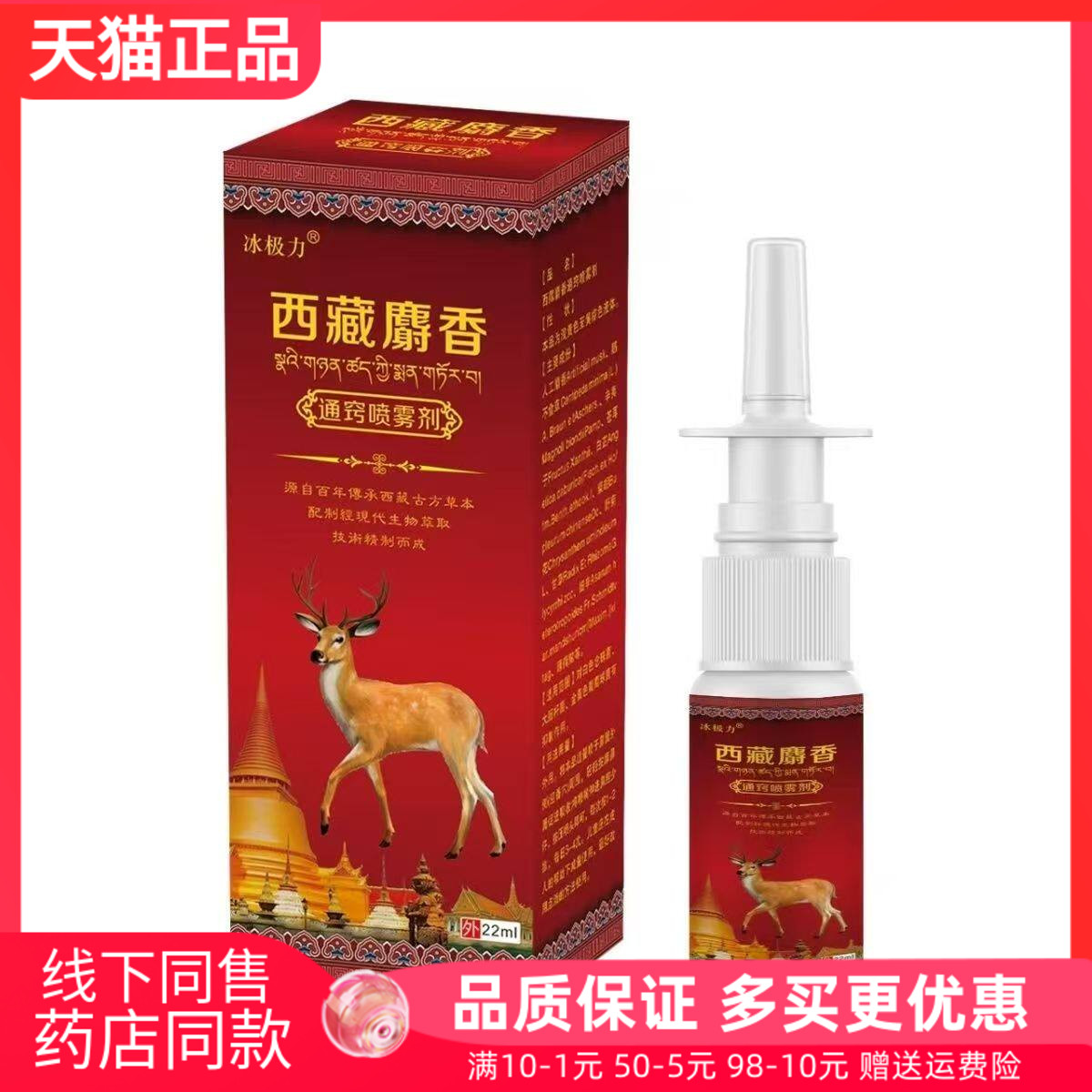 【买2送1】冰极力西藏麝香通窍喷雾剂22ml/盒