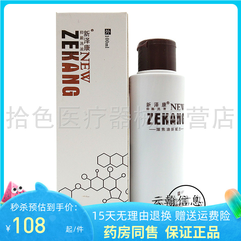 天猫正品】新泽康抑菌洗液煤焦油