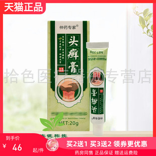 【买2送1/3送2】仲药专家头x癣膏20g