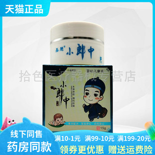 【药房同售】嘉慧小郎中乳膏婴幼儿童装15g/盒
