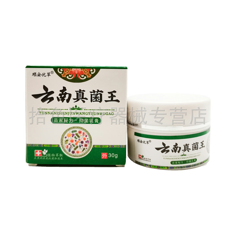 【买2送1/3送2】顺安优草云南真菌王抑菌乳膏30g/盒