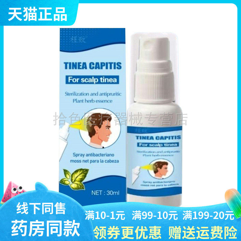 【2送1/3送2】槿致头x藓喷剂30ml/盒