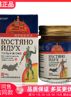 【天猫正品】EOVR俄罗斯筋骨灵58g