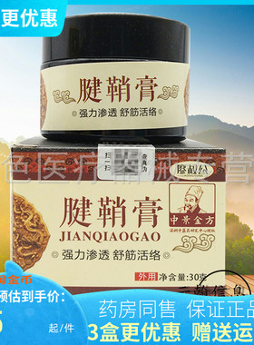 3盒30元】廖叔公腱鞘膏30g 正品