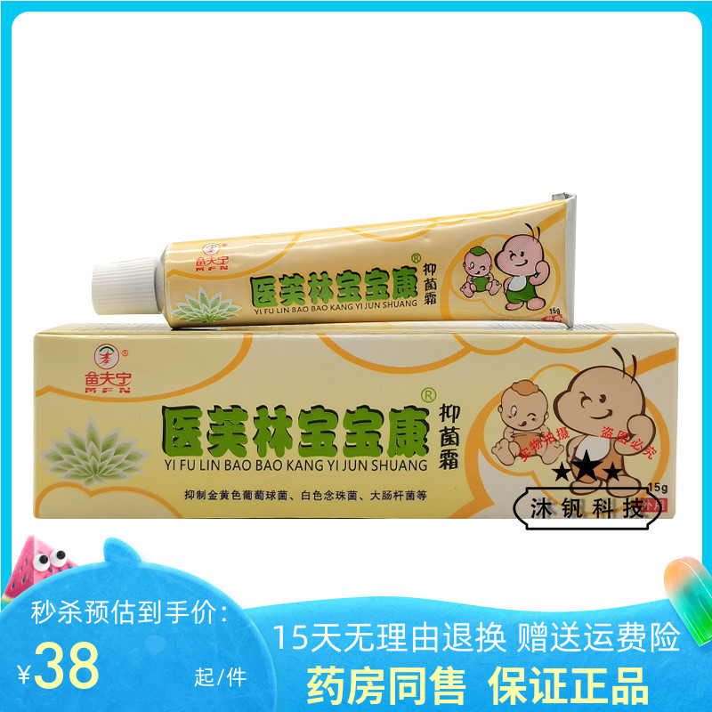 【买5送1】苗夫宁医芙林宝宝康抑菌霜15g