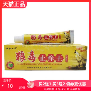 【买2送1/5送5】独秘七草狼毒止痒王15g