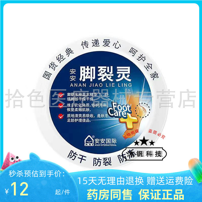 安安手裂灵皴裂膏原爆拆灵脚裂灵