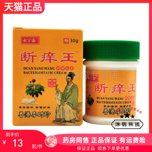 【药房同售】永宁泰断痒王抑菌乳膏30g