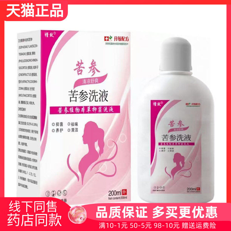 【天猫正品】槿致苦参洗液200ml/盒