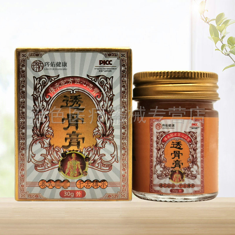 【2盒60元】琌佑健康透骨膏30g/盒,保健用品,皮肤消毒护理（消）,淘宝优惠券,粉丝福利购,淘宝优惠卷
