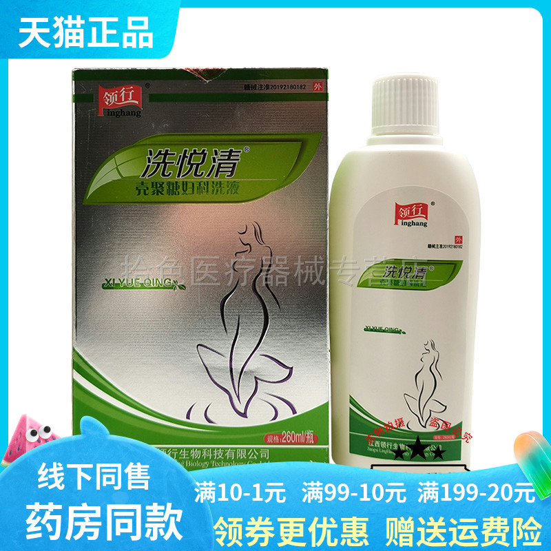【药房同售】领行洗悦清壳聚糖妇科洗液260ml/200ml洗液凝胶