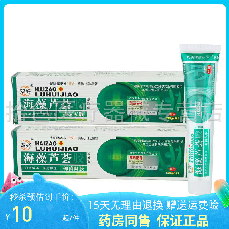双好海藻芦荟胶抑菌凝胶