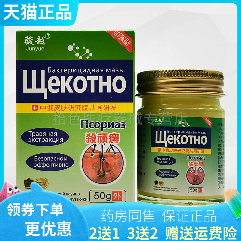 【买2送1/3送2】骏越顽癣乳膏50g