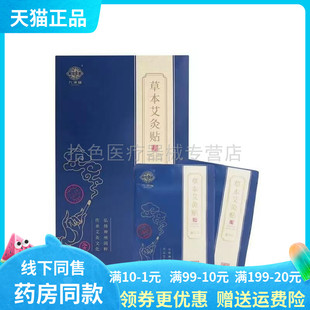 【天猫正品】九洲福磁疗草本艾灸贴16贴/盒