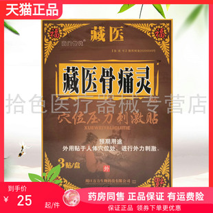 【药房同售】尚门世代藏医骨痛灵穴位压力刺激贴3贴/盒