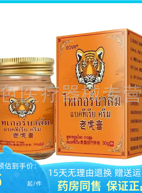 【药房同售】eovr泰国老虎膏30g/盒