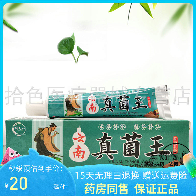 刘大仙云南真菌王抑菌乳膏15g