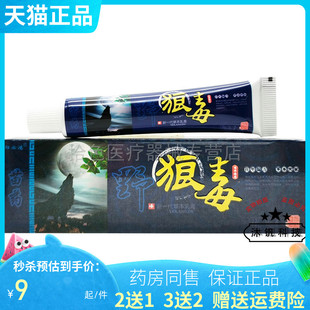 【买2送1/3送2】独必鸿苗药野狼毒新一代草本乳膏15g