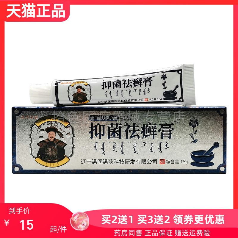 2送1/6送4】满祎满耀满医k敏止y膏15g抑菌祛藓蚊虫叮咬