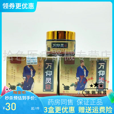 万仰灵透皮抑菌乳膏30g/盒